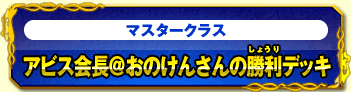 マスタークラス
