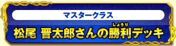 マスタークラス