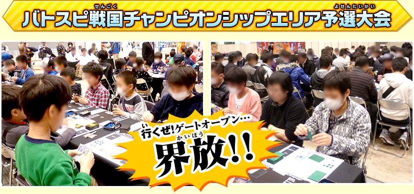 予選大会