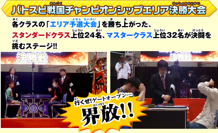 決勝大会