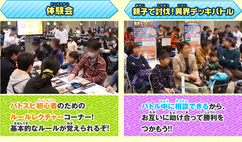 体験会／親子で討伐！異界デッキバトル