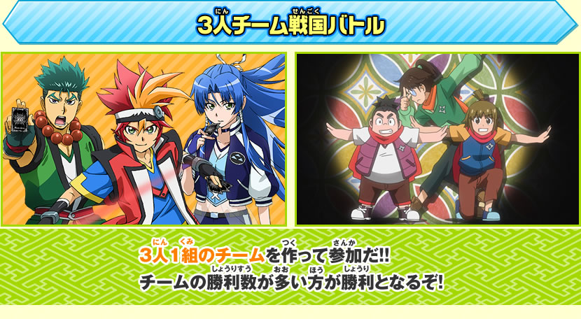 3人チーム戦国バトル