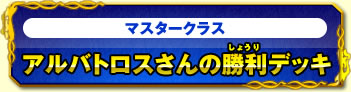マスタークラス