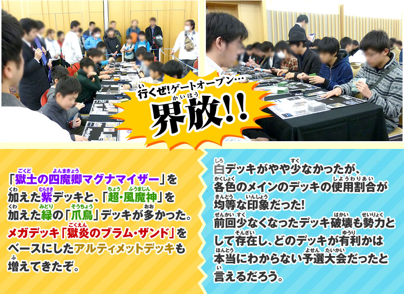 北海道エリア大会イベントレポート