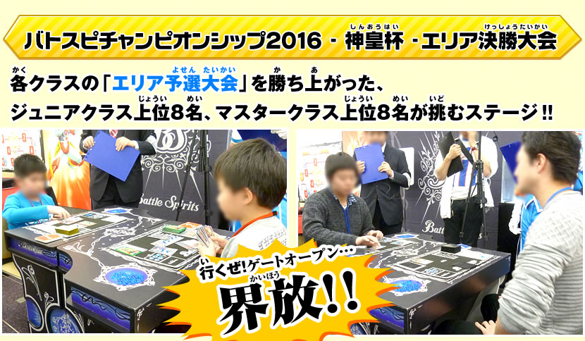 北海道エリア大会イベントレポート