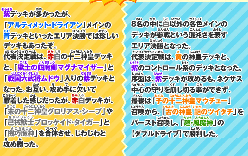 北海道エリア大会イベントレポート