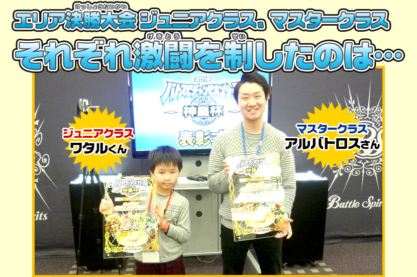 北海道エリア大会イベントレポート