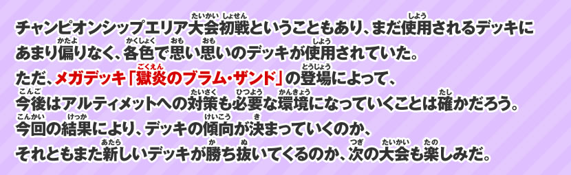 北陸エリア大会イベントレポート