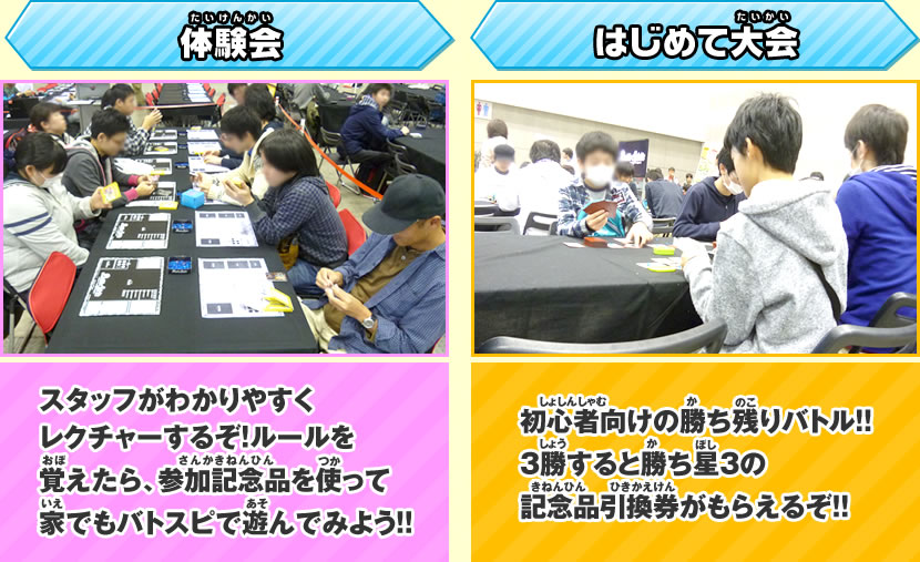 北陸エリア大会イベントレポート
