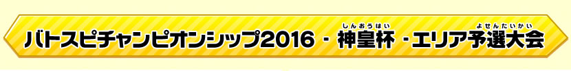 近畿エリア大会イベントレポート