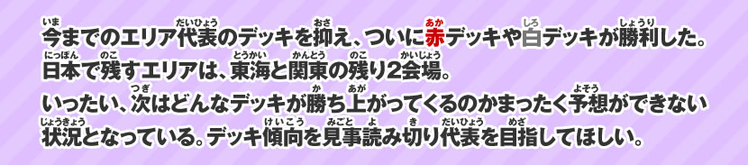 近畿エリア大会イベントレポート