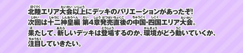 九州・沖縄エリア大会イベントレポート