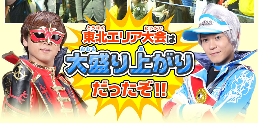 九州・沖縄エリア大会イベントレポート