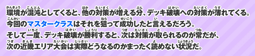 九州・沖縄エリア大会イベントレポート