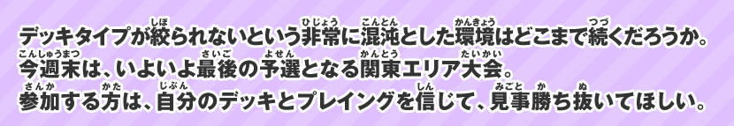 東海エリア大会イベントレポート