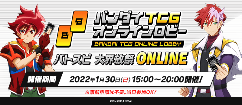 バトスピ 大界放祭ONLINE