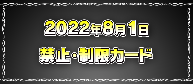 禁止カード・制限カード