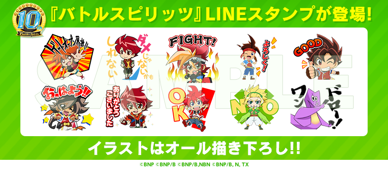 『バトルスピリッツ』LINEスタンプ