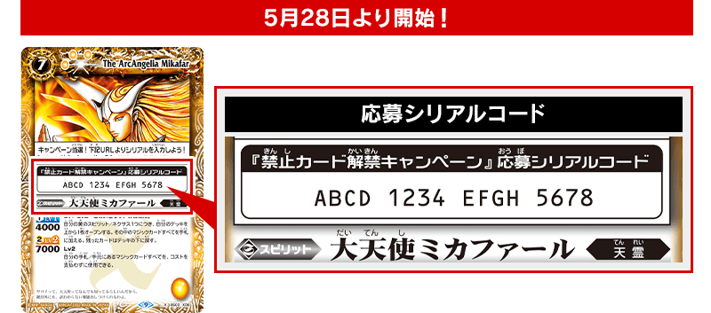 バトスピ　大天使ミカファール　シリアル