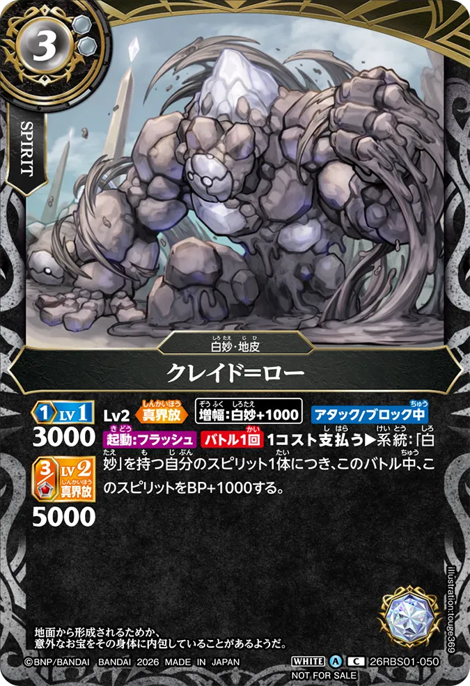 26RBS01-050_promo
