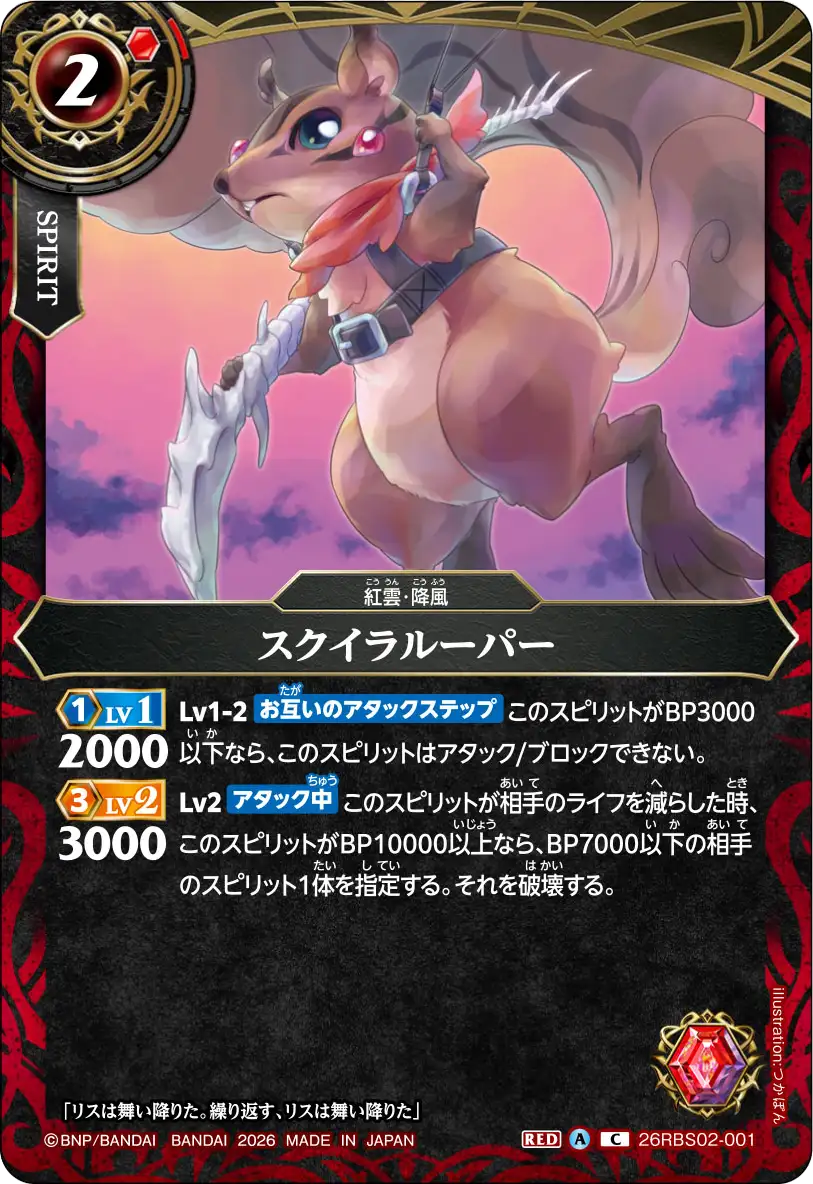 26RBS02-001