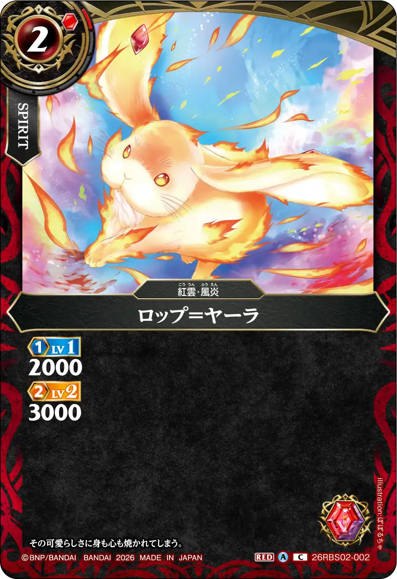 26RBS02-002
