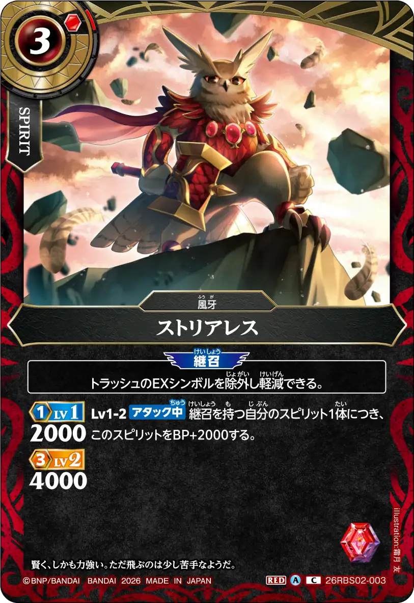26RBS02-003