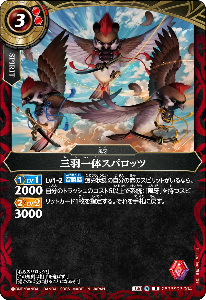 26RBS02-004