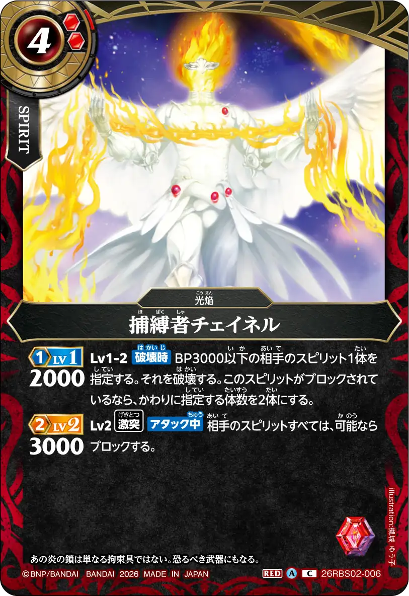 26RBS02-006