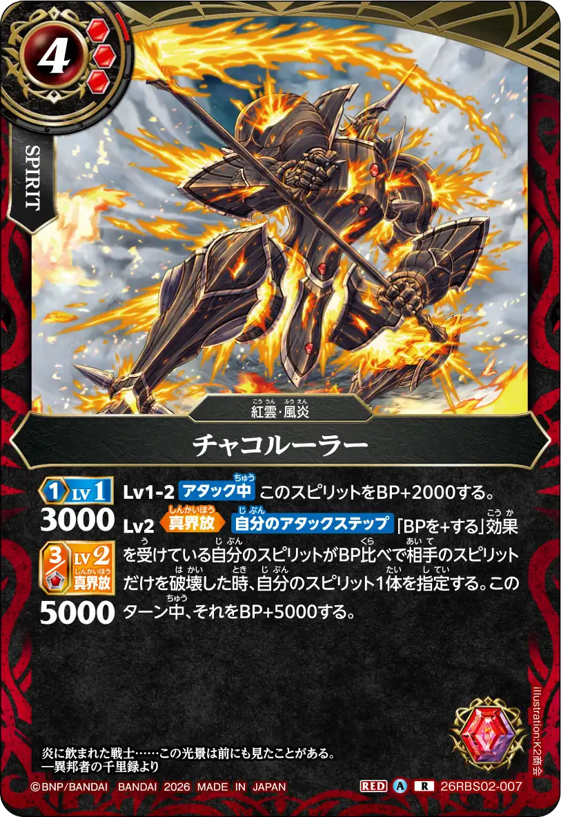 26RBS02-007