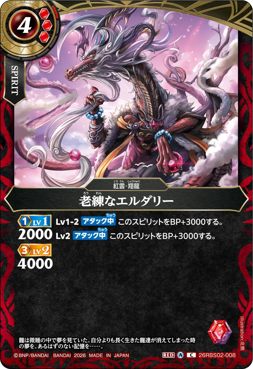 26RBS02-008
