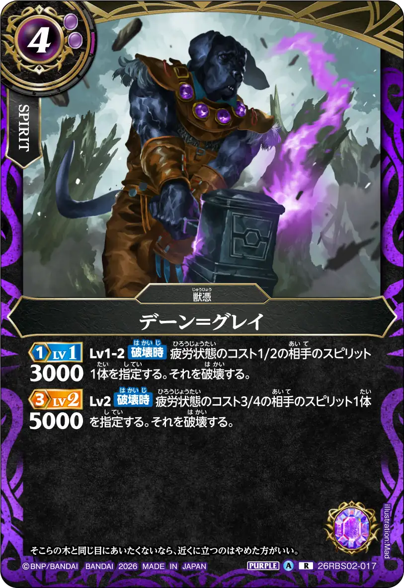 26RBS02-017