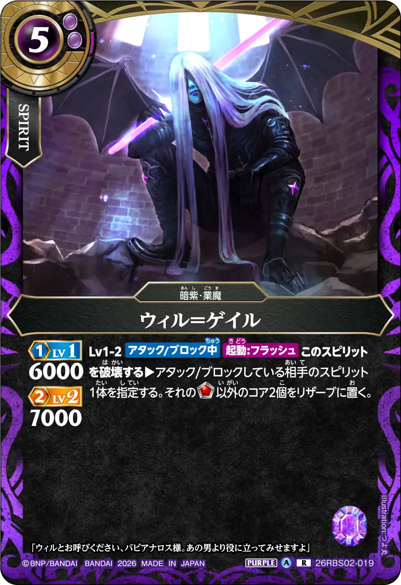 26RBS02-019