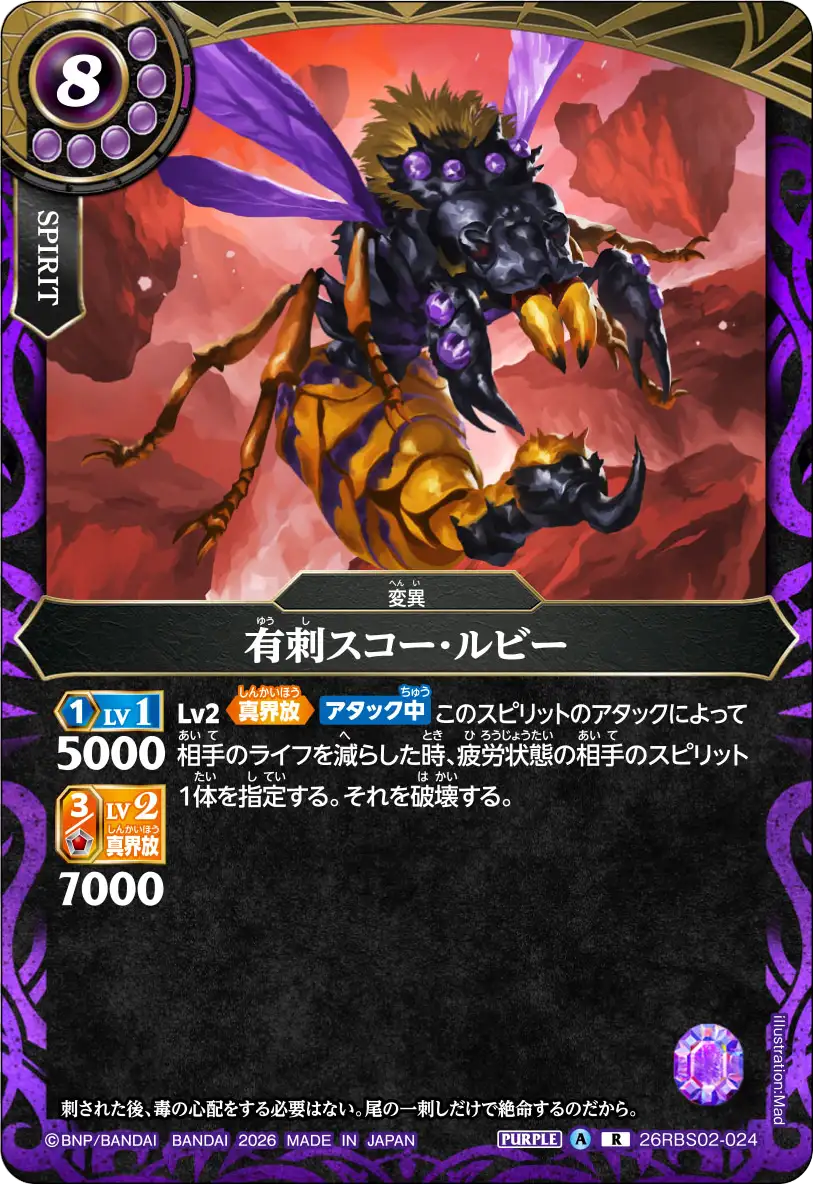 26RBS02-024