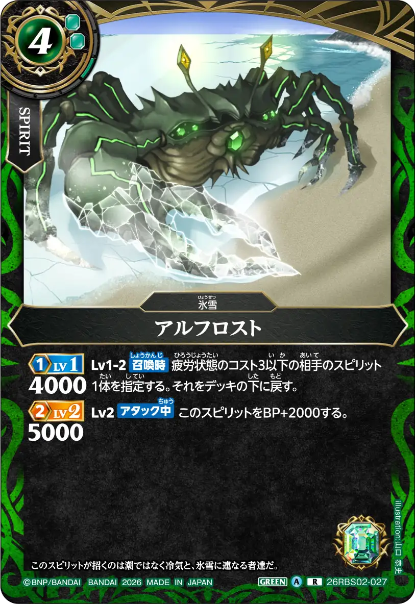 26RBS02-027
