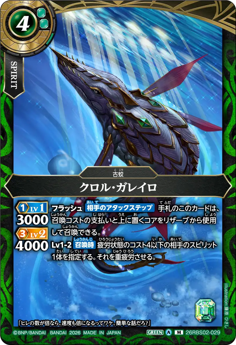 26RBS02-029