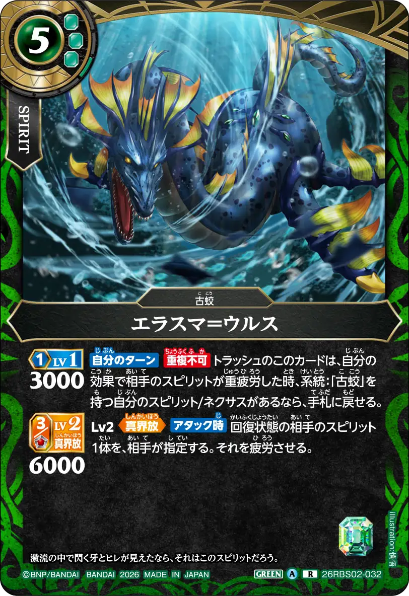 26RBS02-032