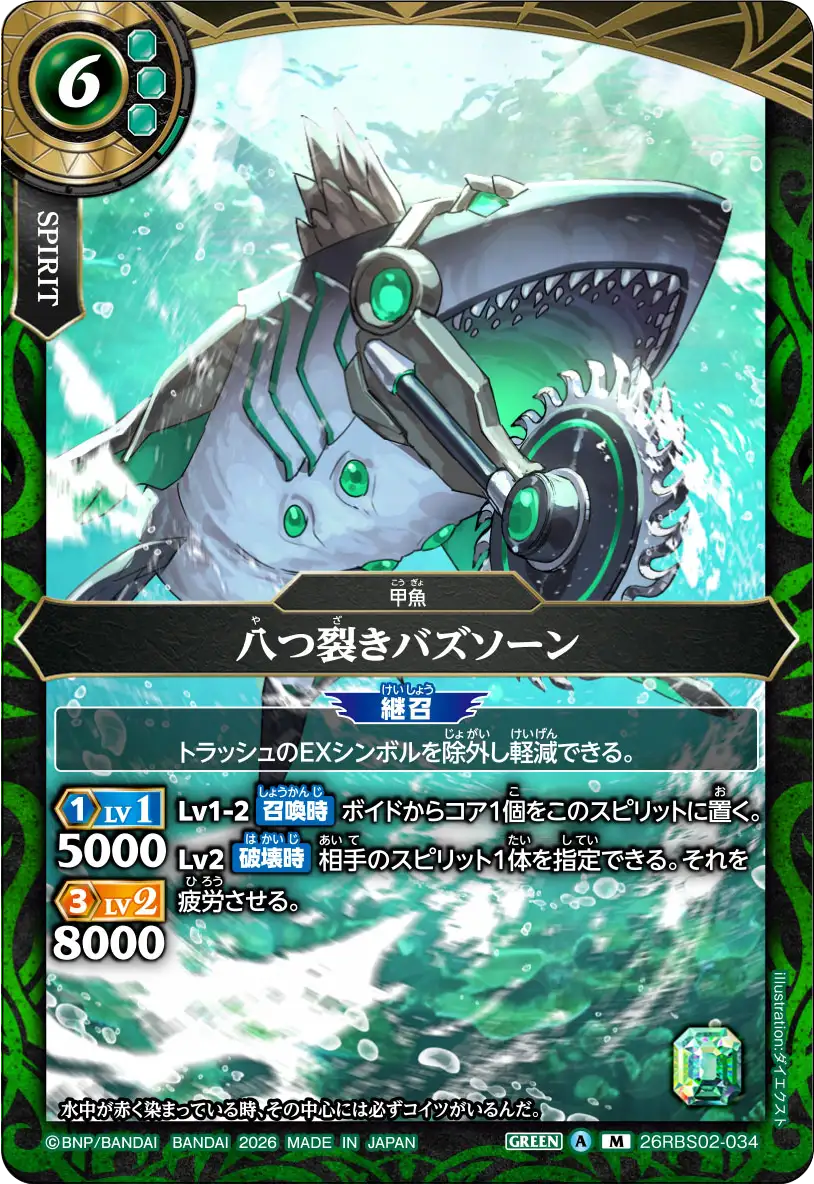 26RBS02-034