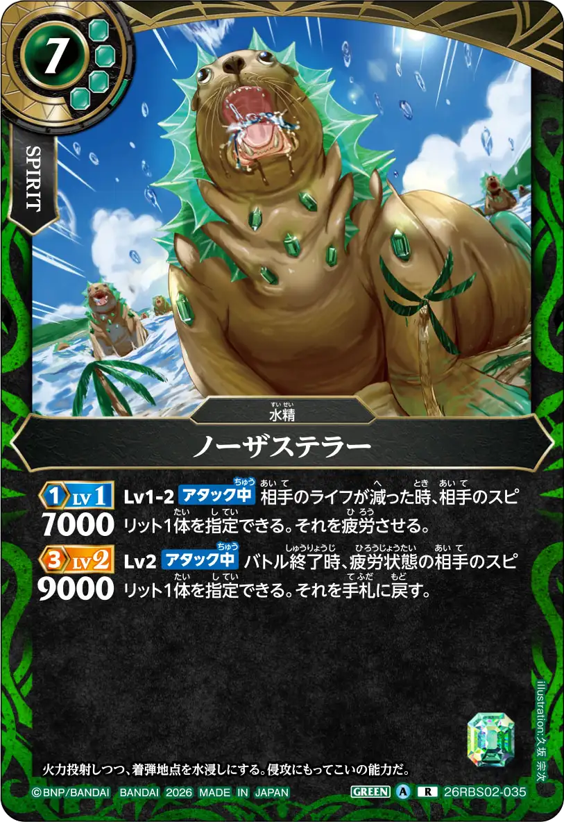 26RBS02-035