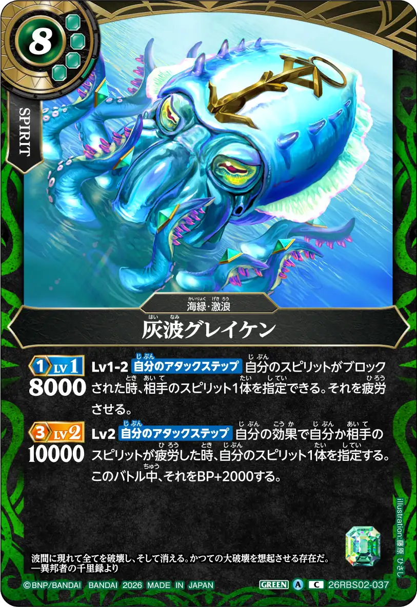 26RBS02-037