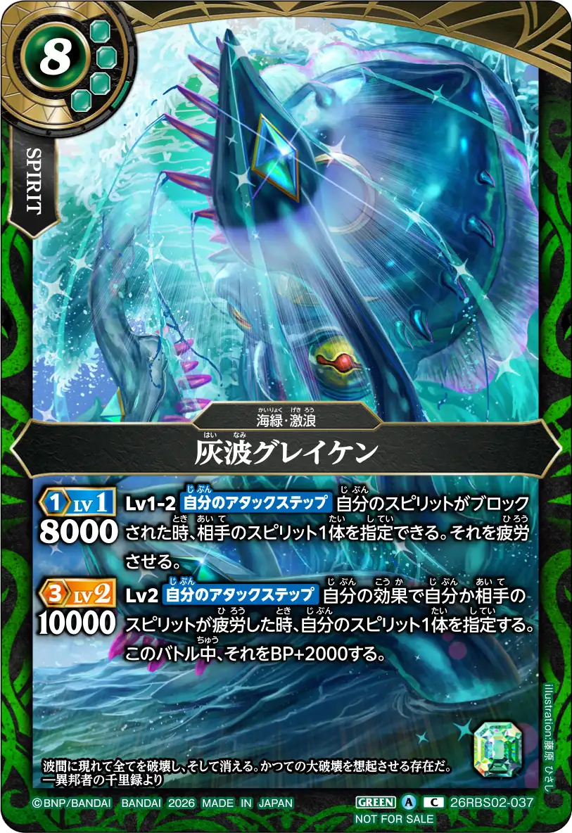26RBS02-037_promo