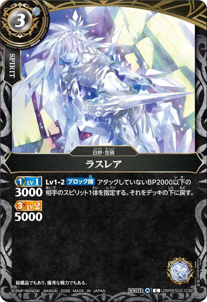 26RBS02-038