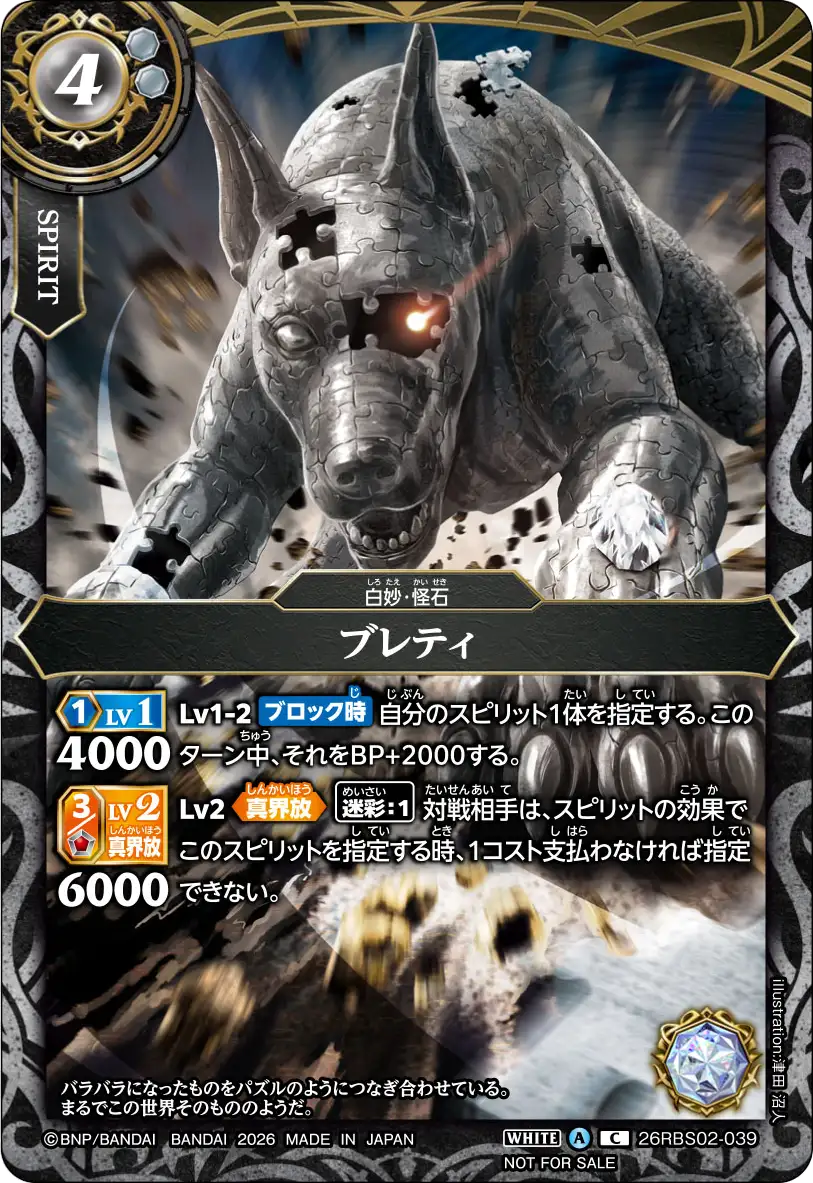 26RBS02-039_promo