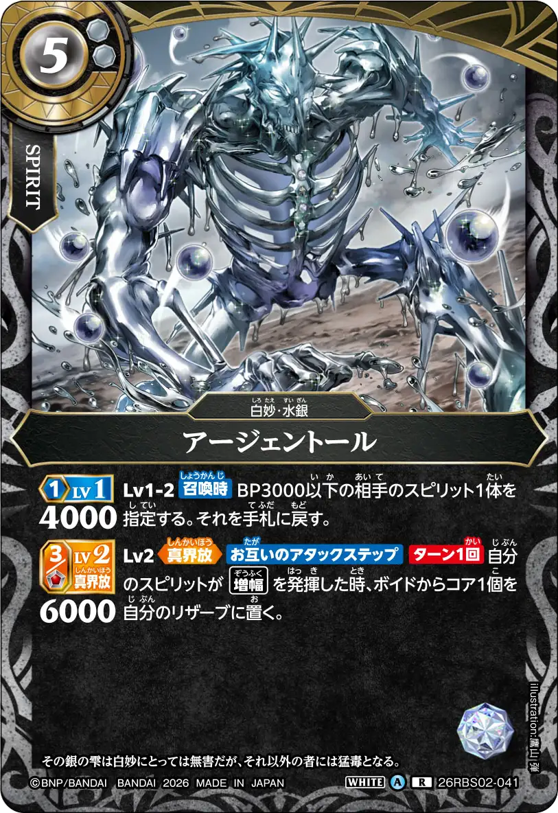 26RBS02-041