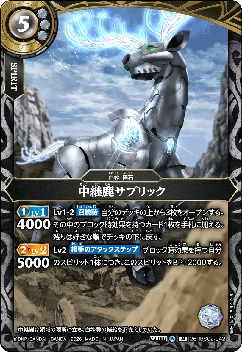 26RBS02-042
