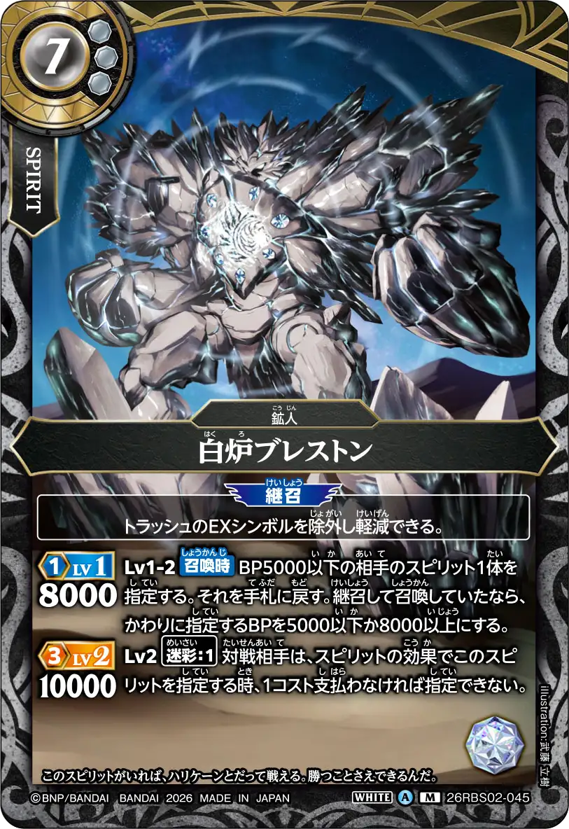 26RBS02-045