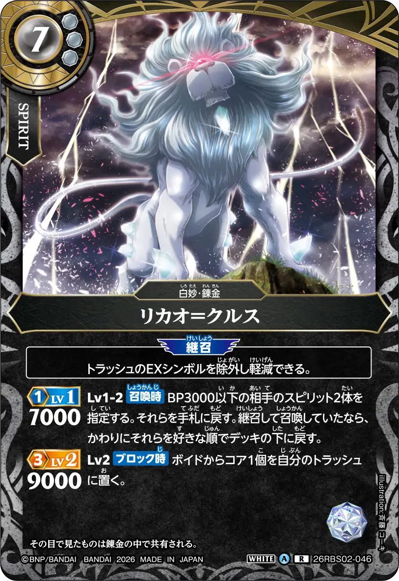 26RBS02-046