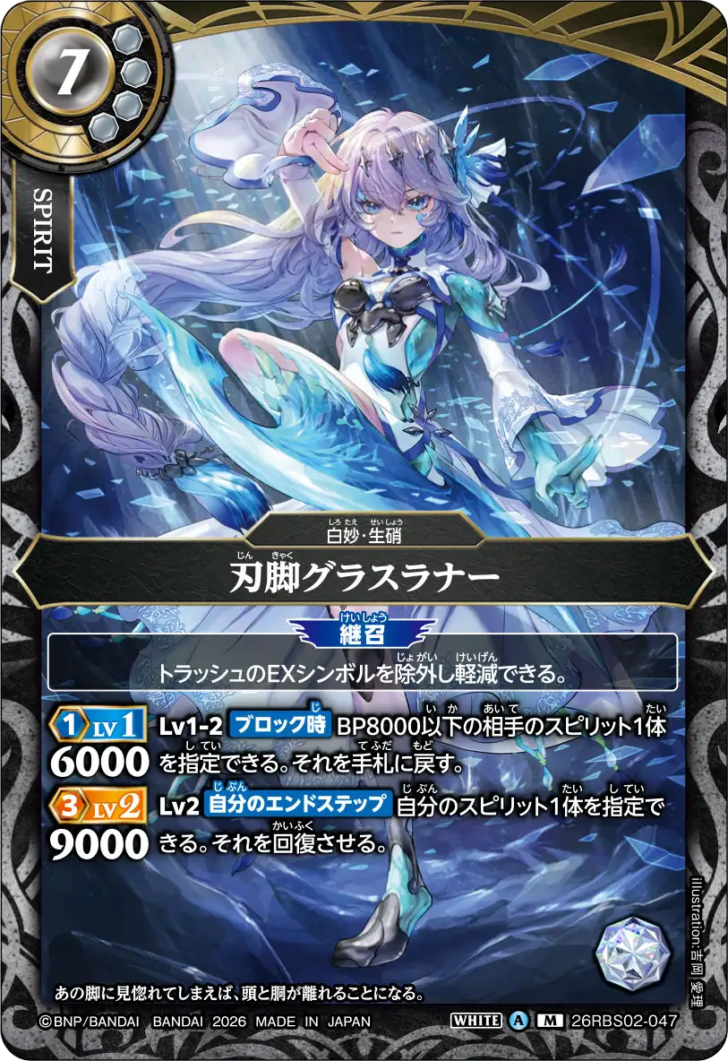 26RBS02-047