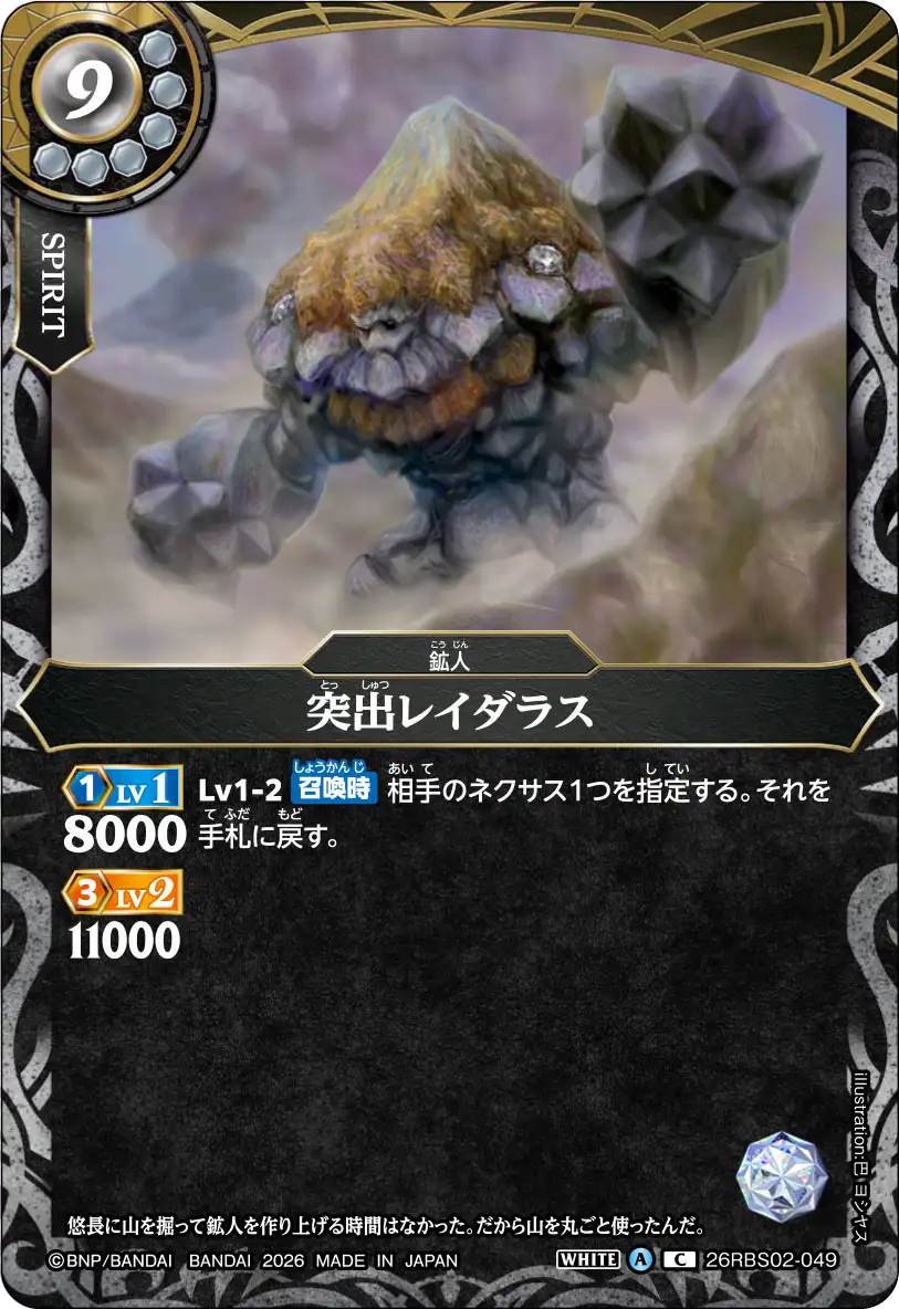 26RBS02-049