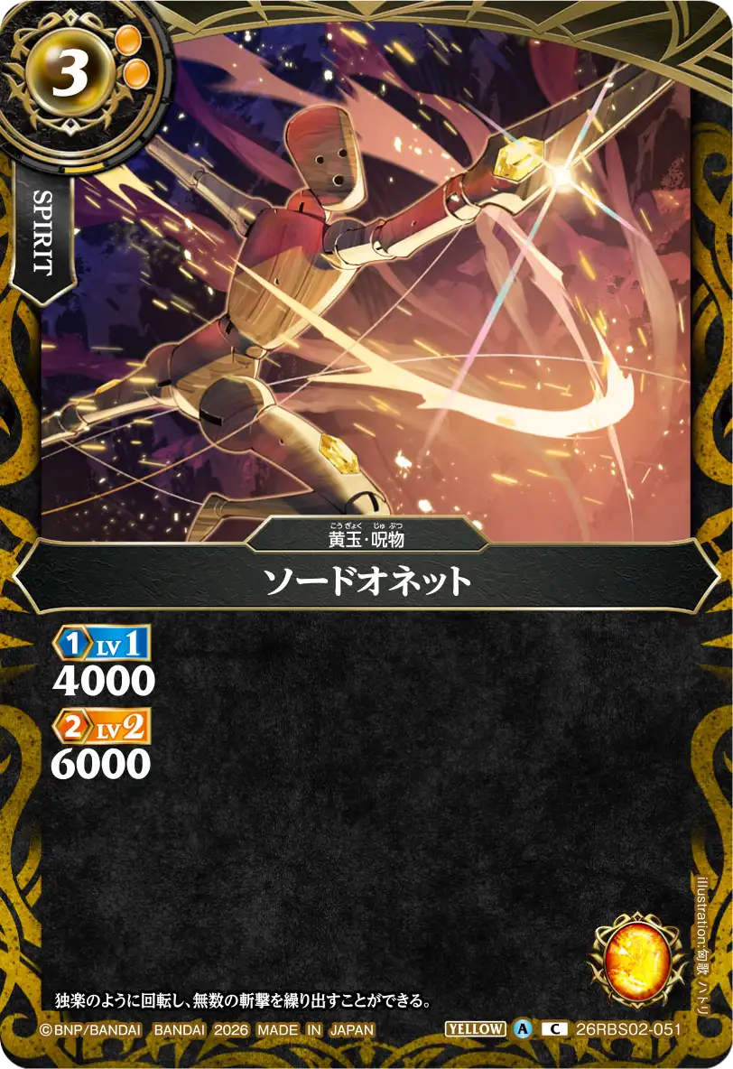26RBS02-051